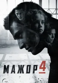 Мажор (2014) Мажор (2014)