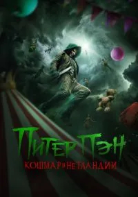 Питер Пэн. Кошмар в Нетландии (2025)